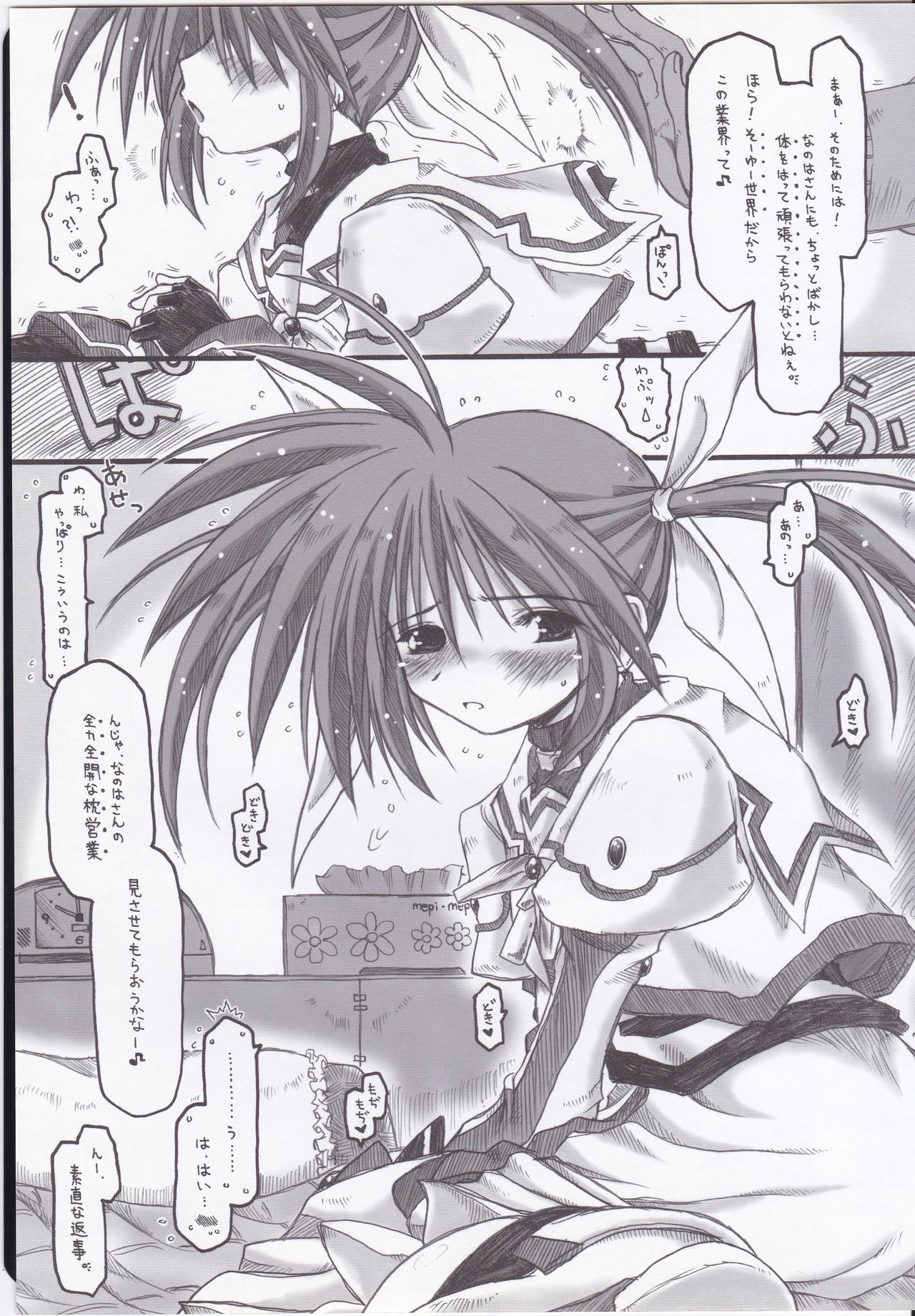 Lyrical na Mahou Shoujo ga Gekijouban Seikou o Negatte Ganbaru Hon. page 7 full