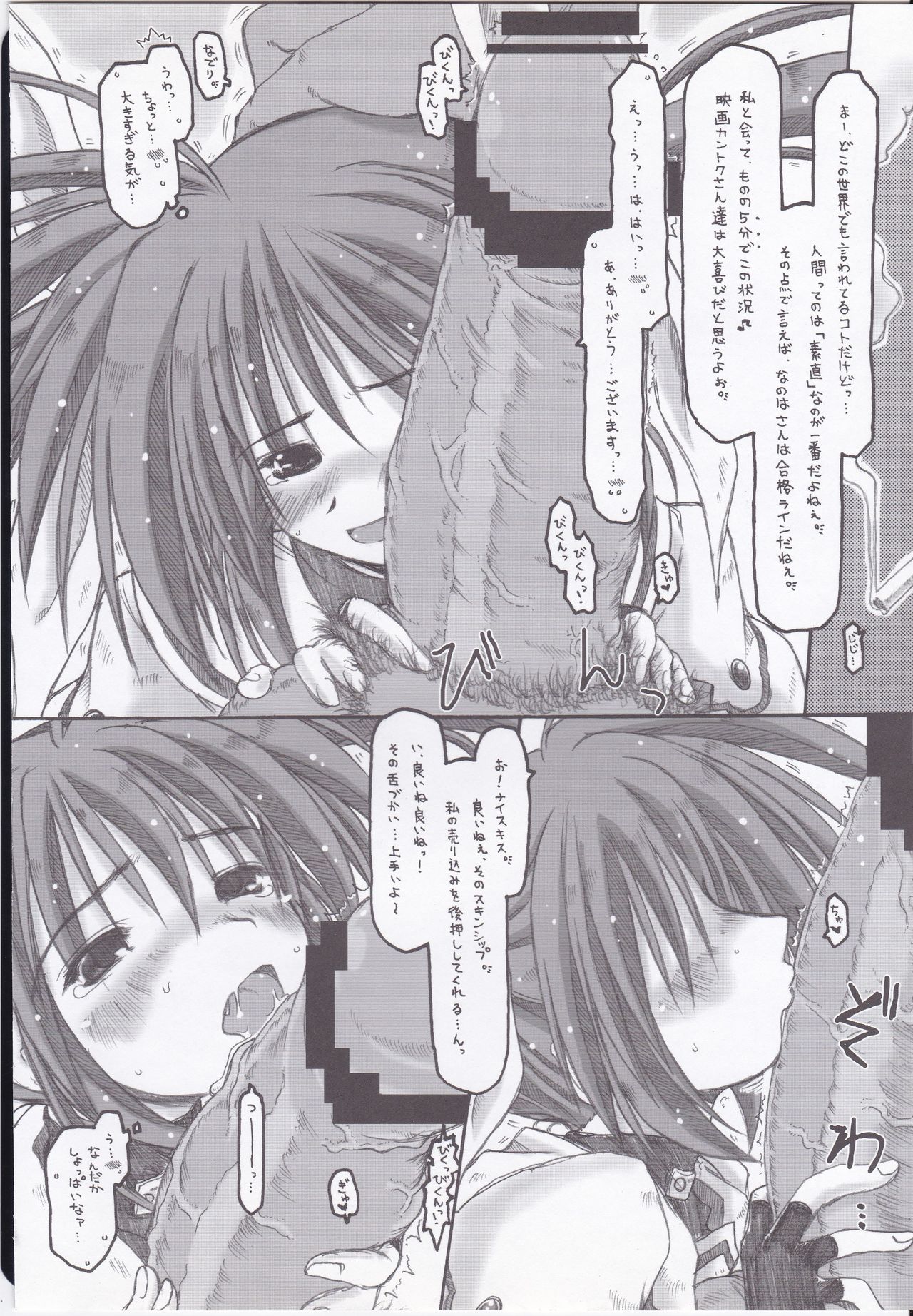 Lyrical na Mahou Shoujo ga Gekijouban Seikou o Negatte Ganbaru Hon. page 8 full