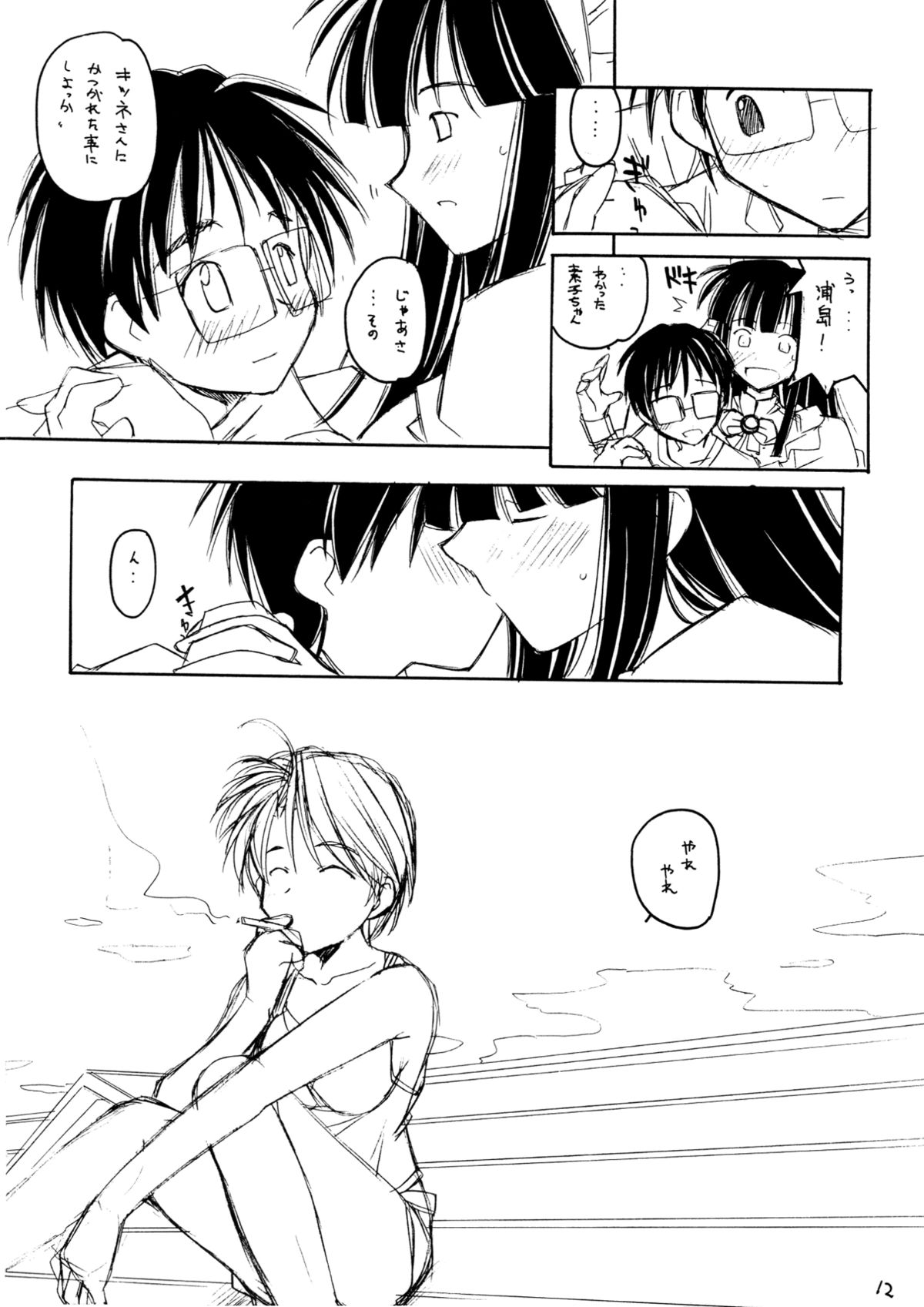 Love Hinappoi Hitobito page 12 full