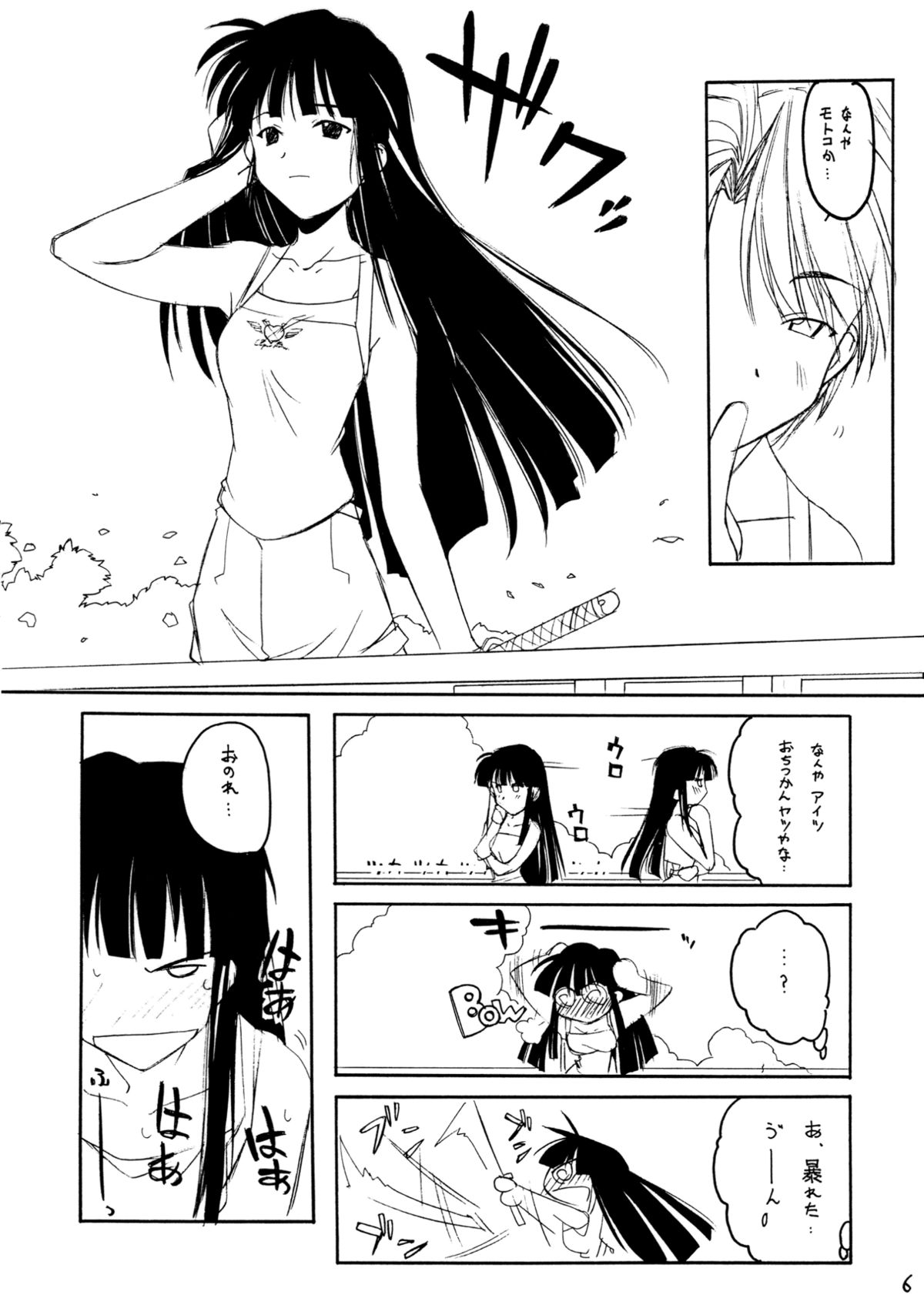 Love Hinappoi Hitobito page 6 full