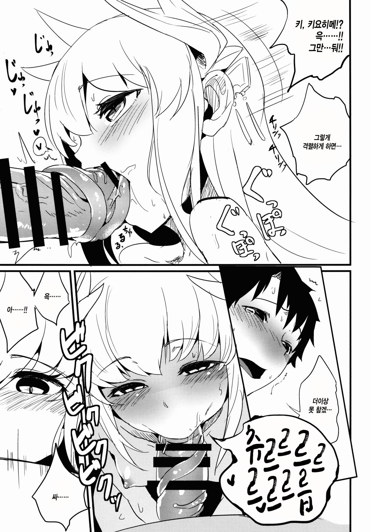 C90  Koishirete Uwabami! | 사랑에 취한 이무기! page 11 full