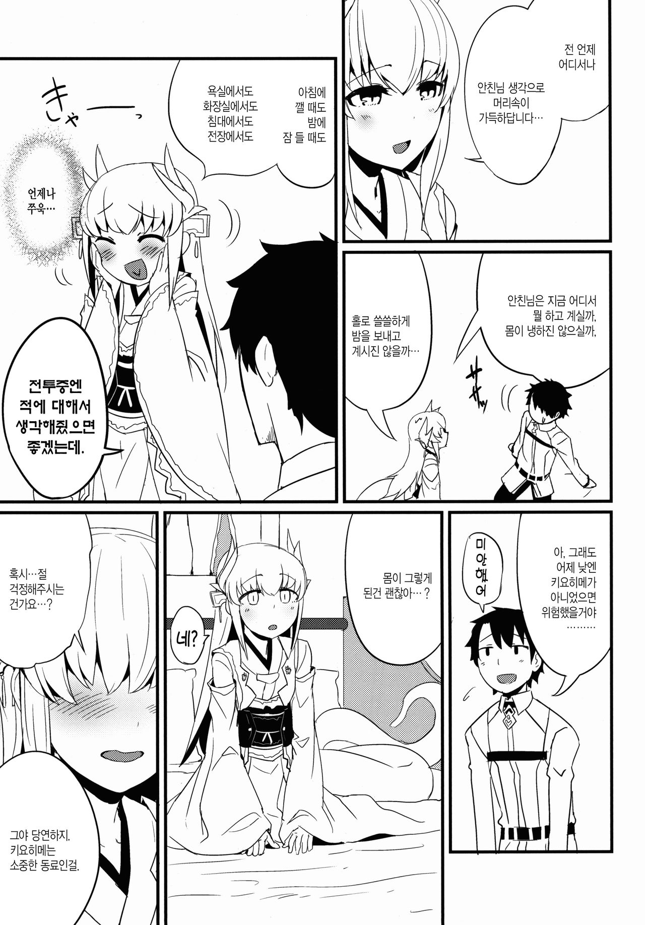 C90  Koishirete Uwabami! | 사랑에 취한 이무기! page 5 full