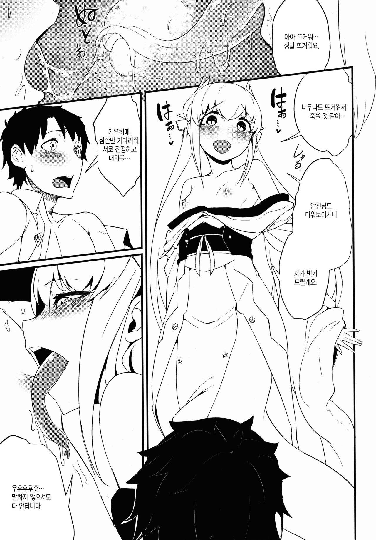 C90  Koishirete Uwabami! | 사랑에 취한 이무기! page 9 full