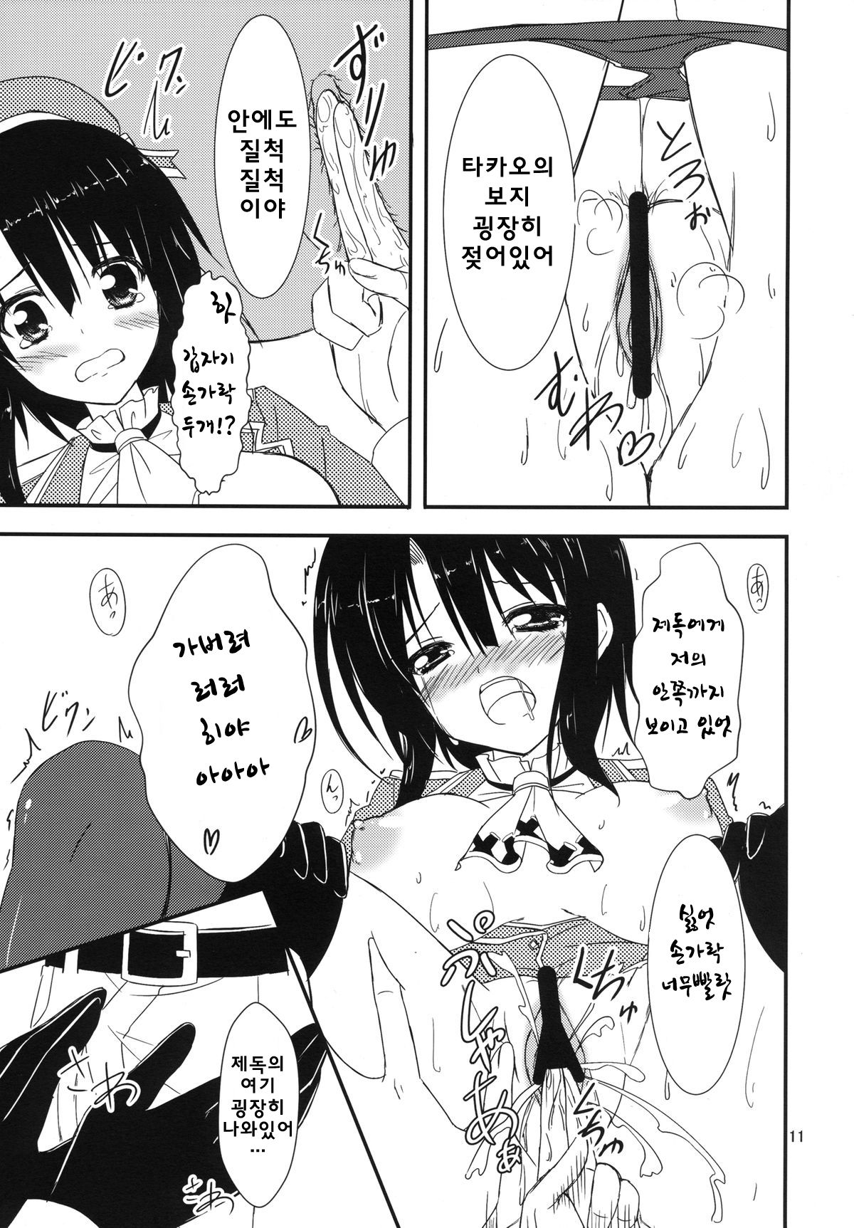 Teitoku, Watashi o Mite Kuremasu ka? page 11 full