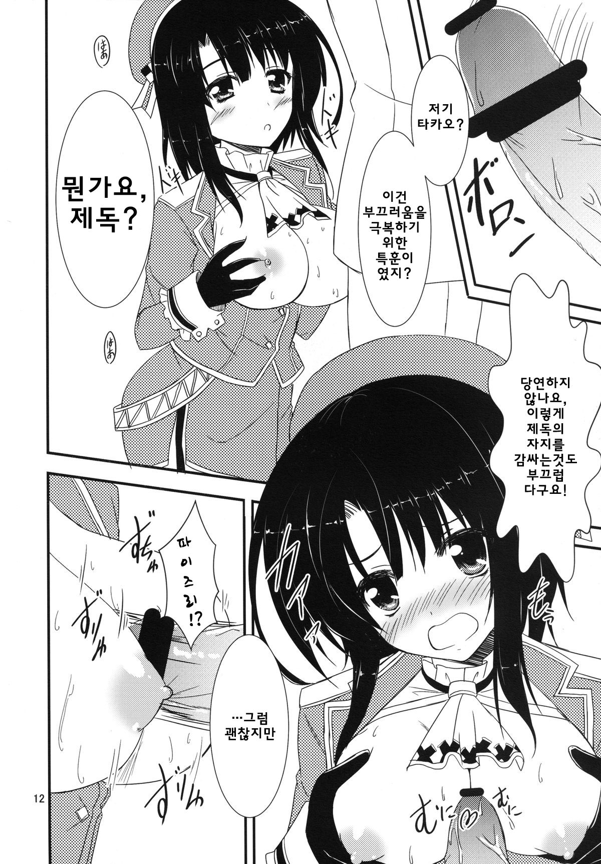 Teitoku, Watashi o Mite Kuremasu ka? page 12 full
