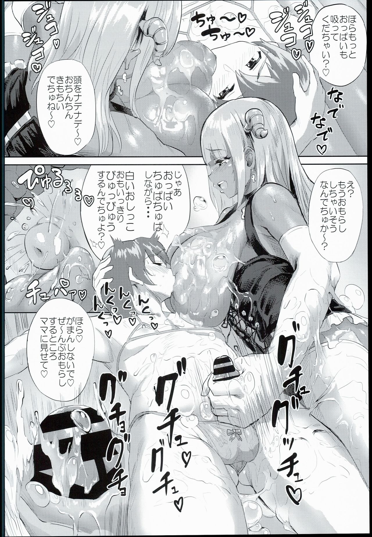Nuru Never Drain 2 page 12 full