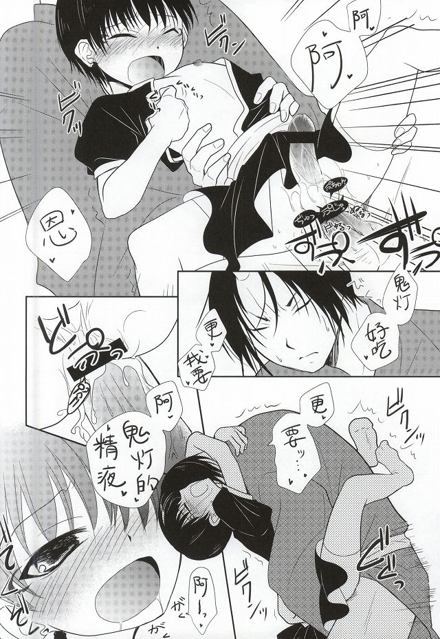 Miwaku no Peach Boy page 11 full