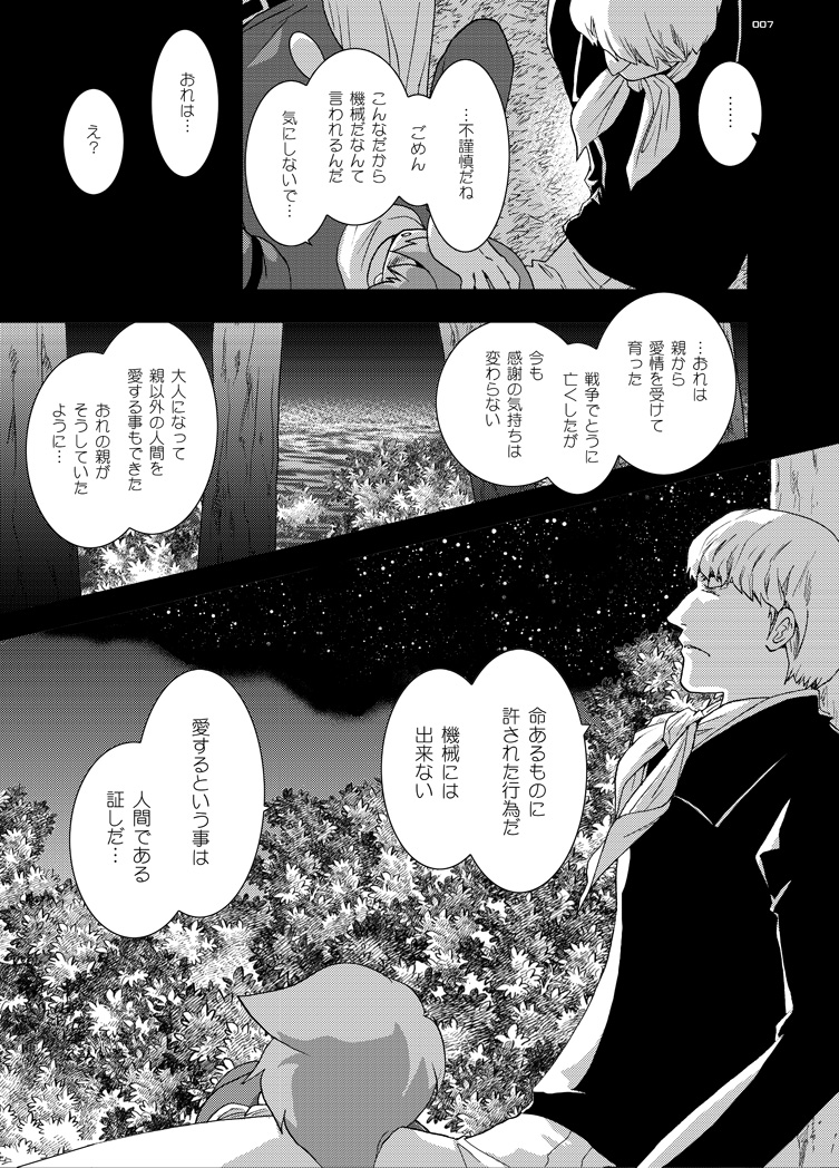 Ta ga Tame Uta Lorelei page 6 full