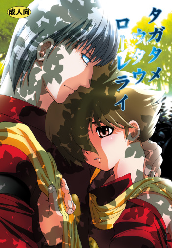 [Seinendoumei (U-K)] Ta ga Tame Uta Lorelei (Cyborg 009) [Digital] cover