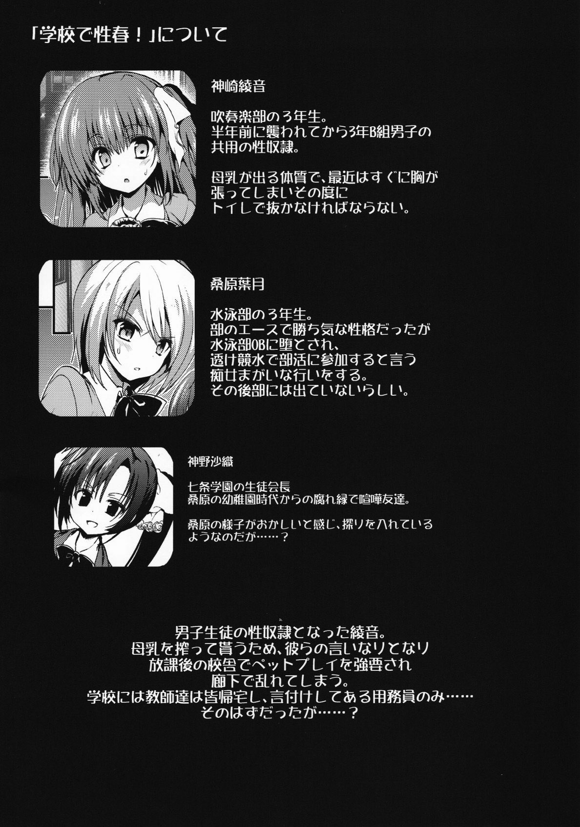 Gakkou de Seishun! 11 page 4 full