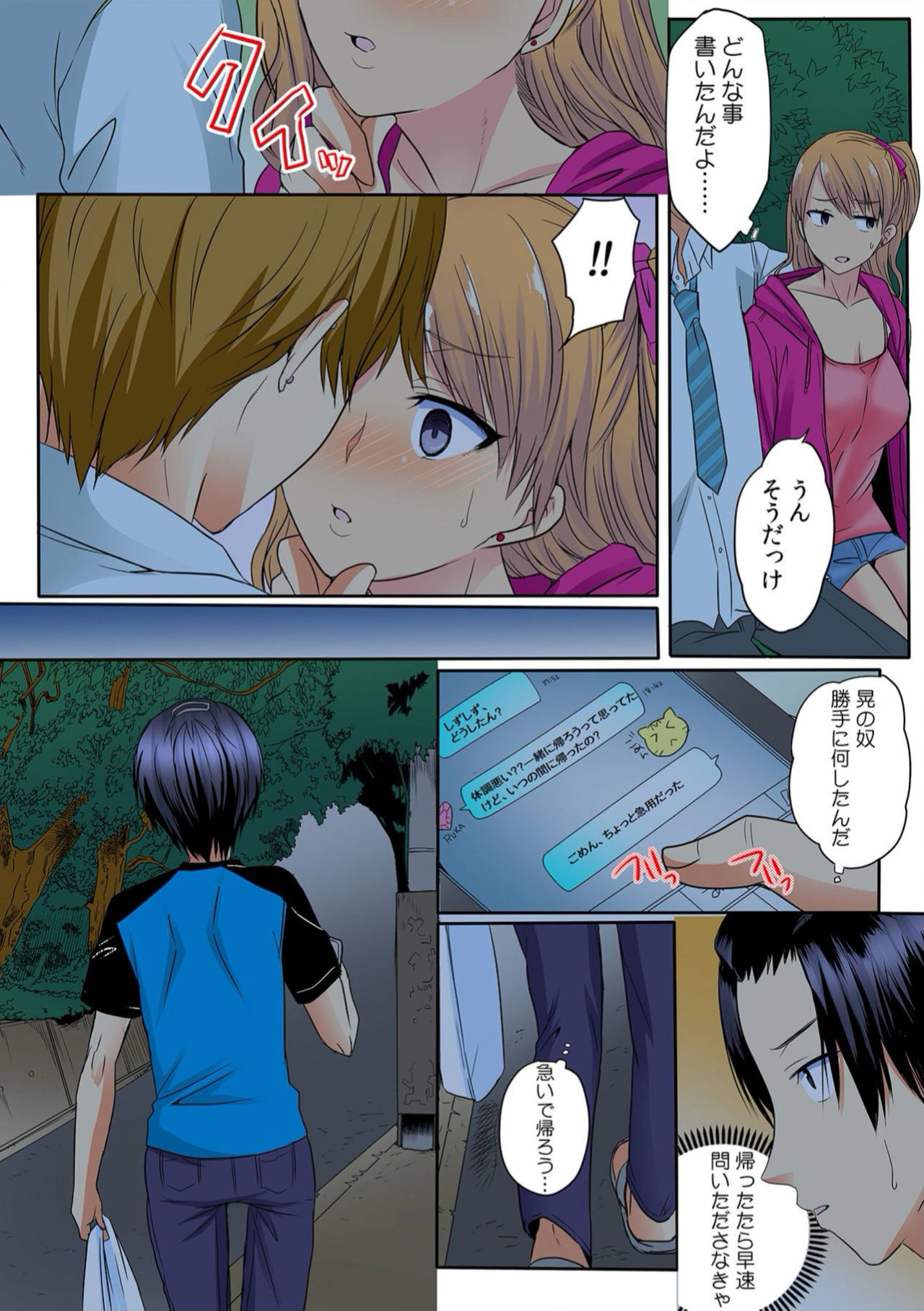 Ore, Hajimete dakara Yasashiku Shite Kure! Ch. 3 page 12 full