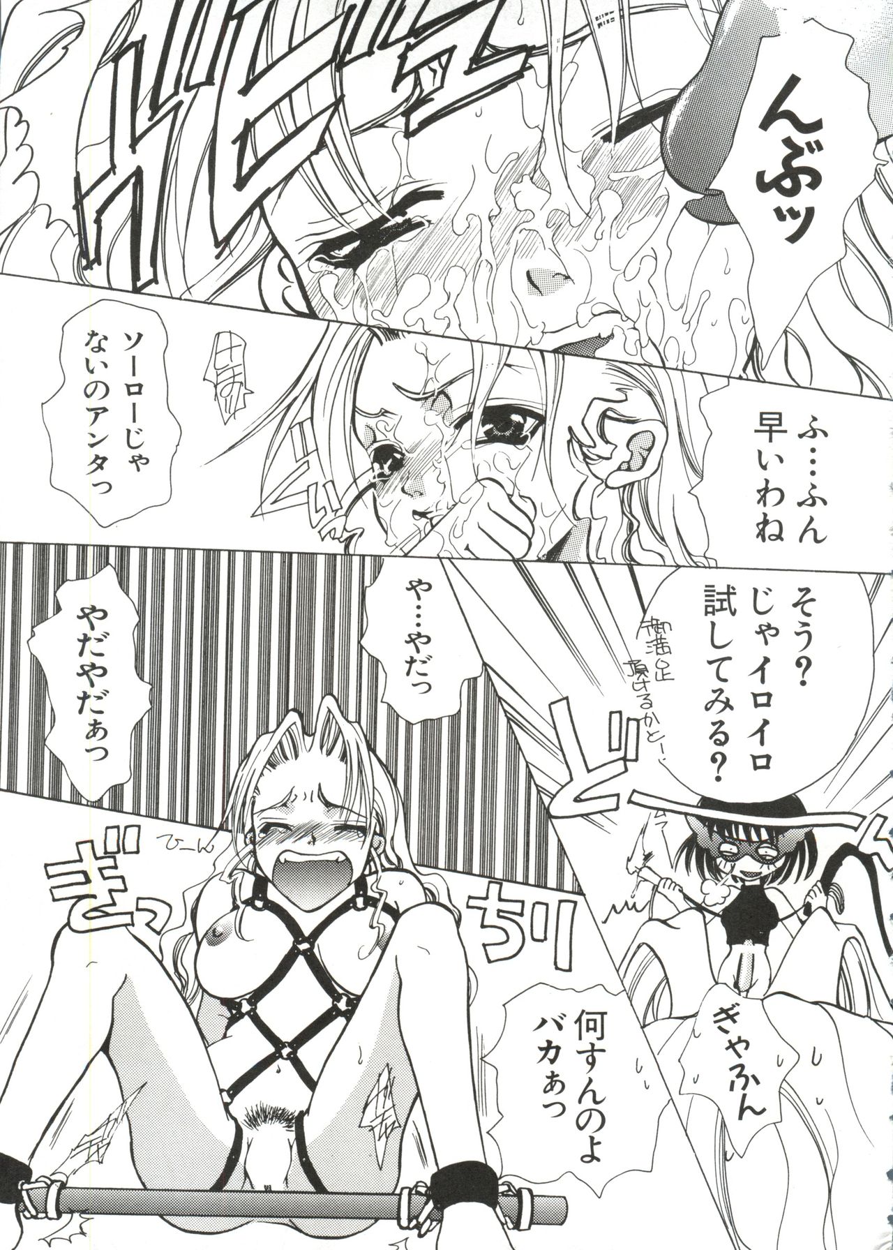 Love Chara Taizen No. 8 page 7 full