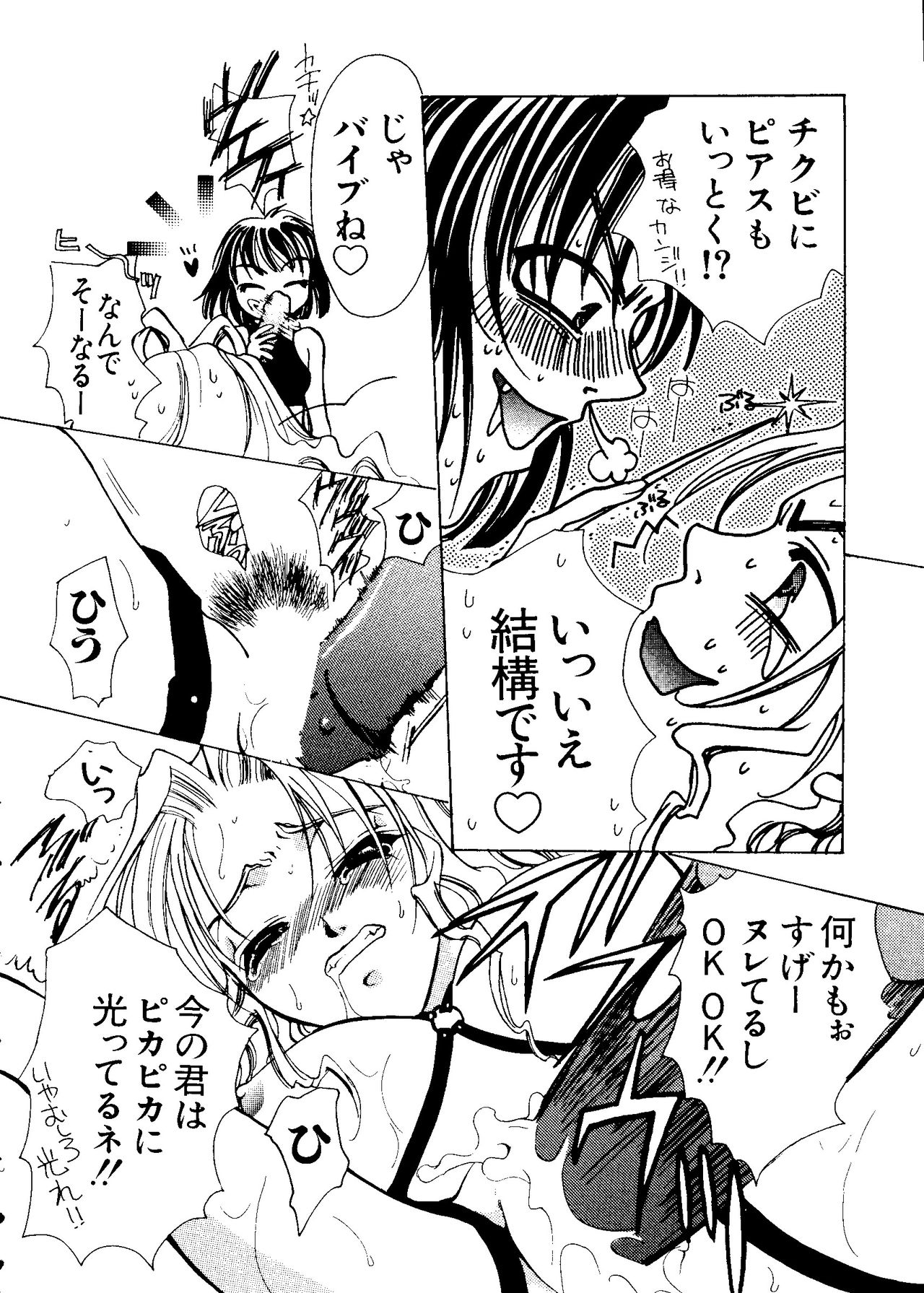 Love Chara Taizen No. 8 page 8 full