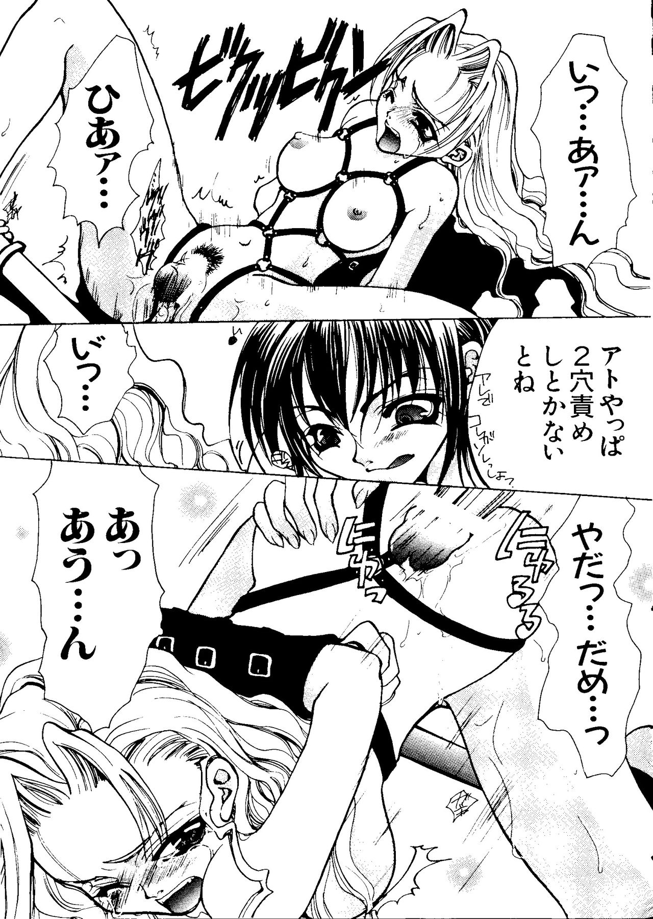 Love Chara Taizen No. 8 page 9 full