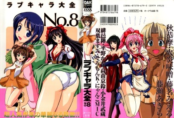 [Anthology] Love Chara Taizen No. 8 (Various) cover