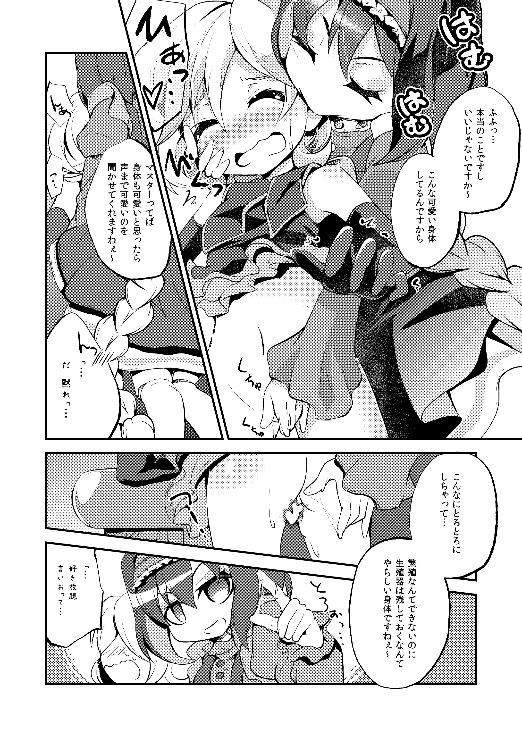 Watashi no Goshujin-sama page 12 full