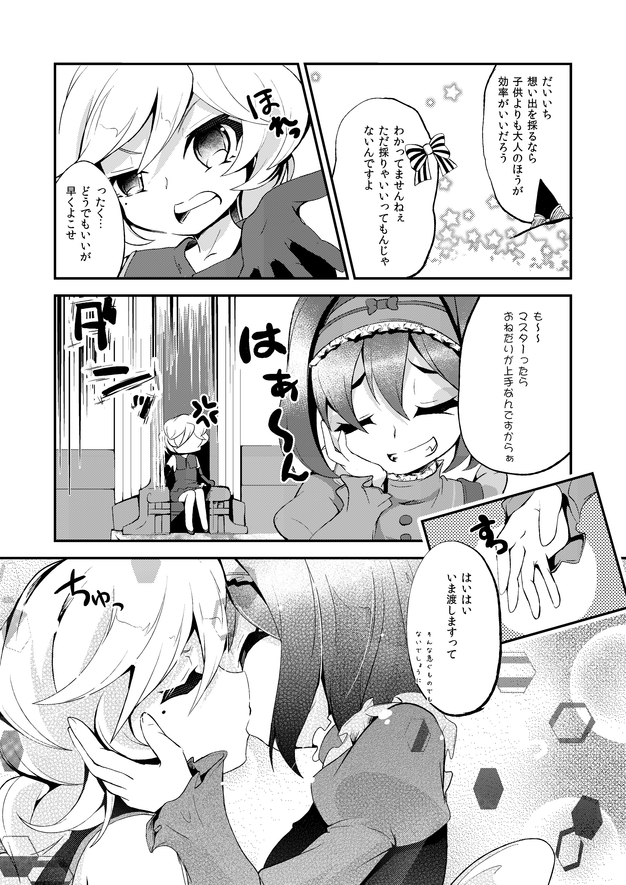 Watashi no Goshujin-sama page 6 full