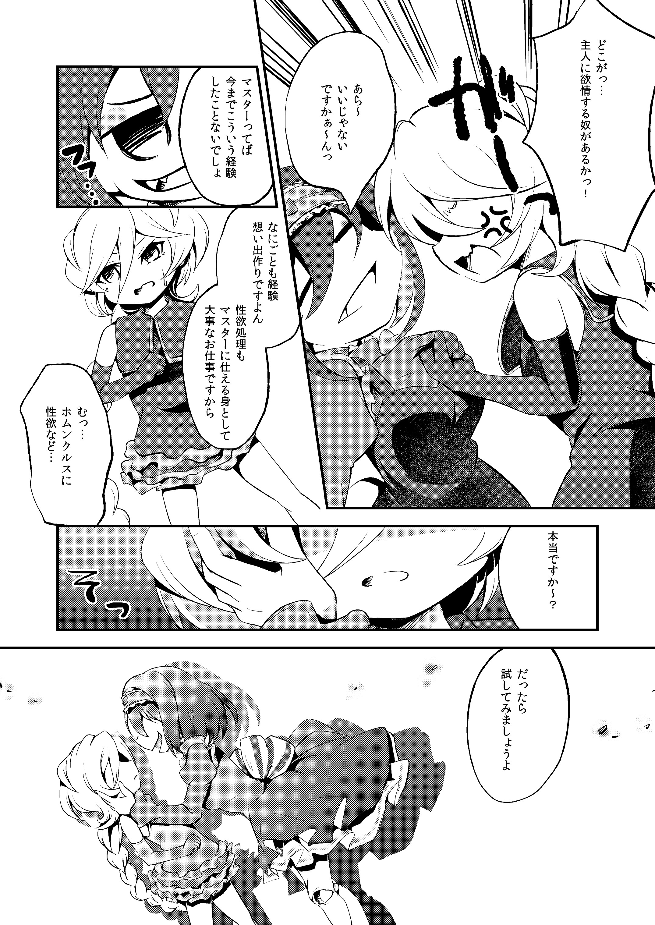 Watashi no Goshujin-sama page 8 full