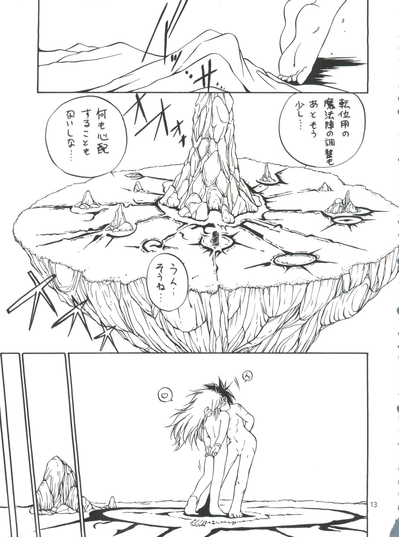 MILKY BOX DX 4 page 12 full