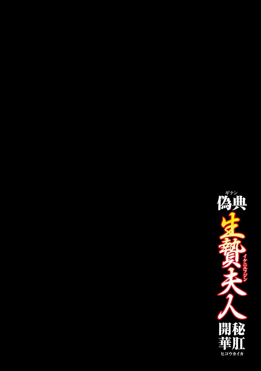 Giten Ikenie Fujin ~Hikou Kaika ~ page 2 full