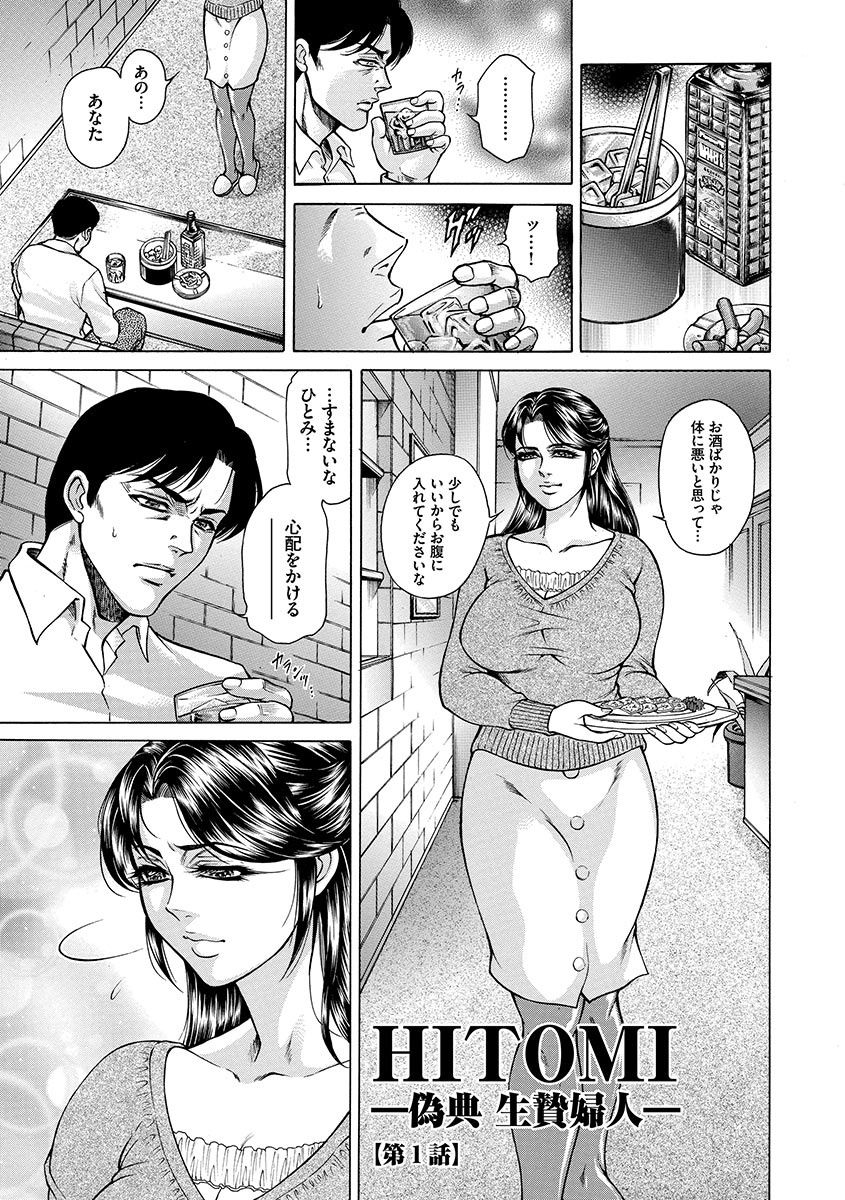 Giten Ikenie Fujin ~Hikou Kaika ~ page 5 full