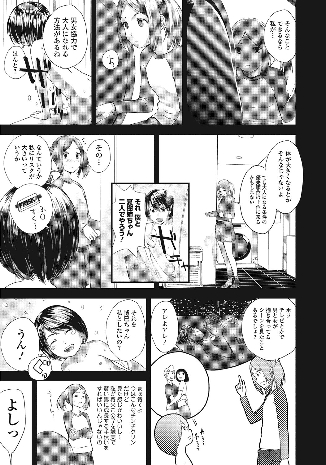COMIC JSCK Vol.4 page 11 full