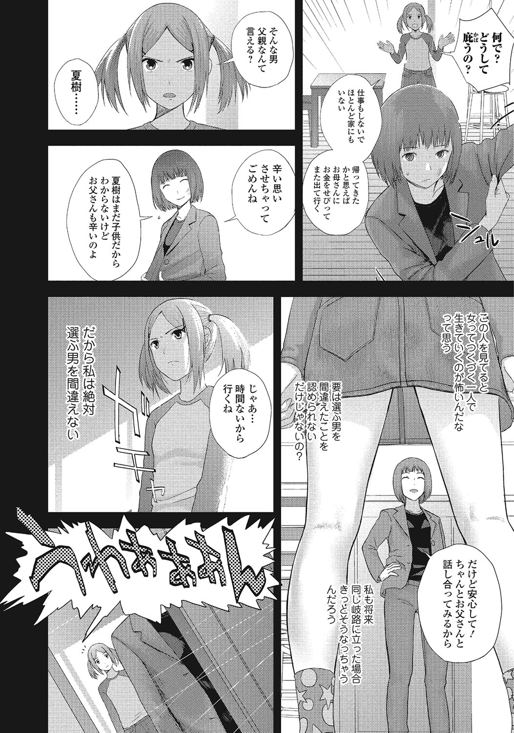 COMIC JSCK Vol.4 page 8 full