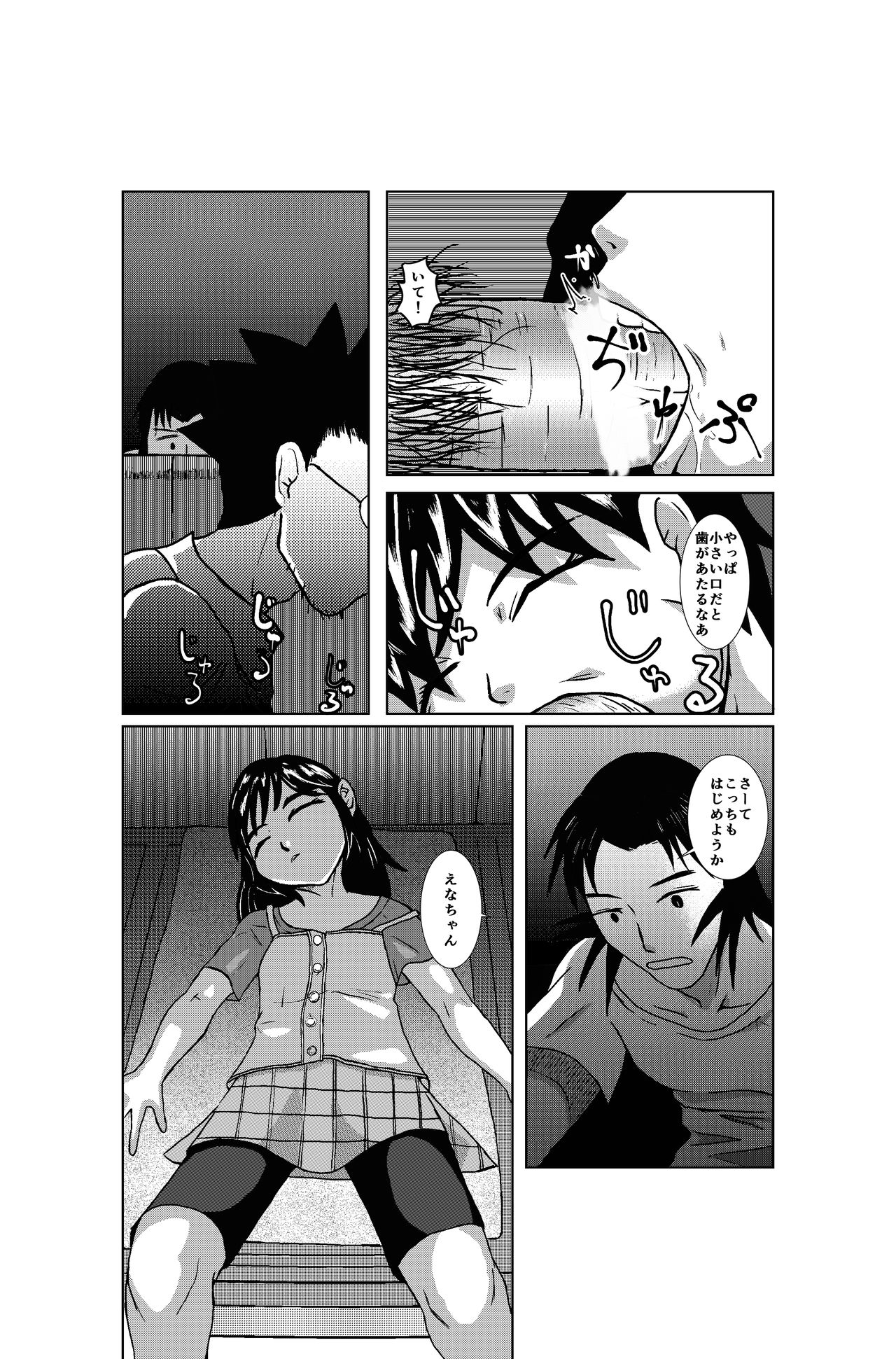 Tentai kansoku no kaeri page 6 full