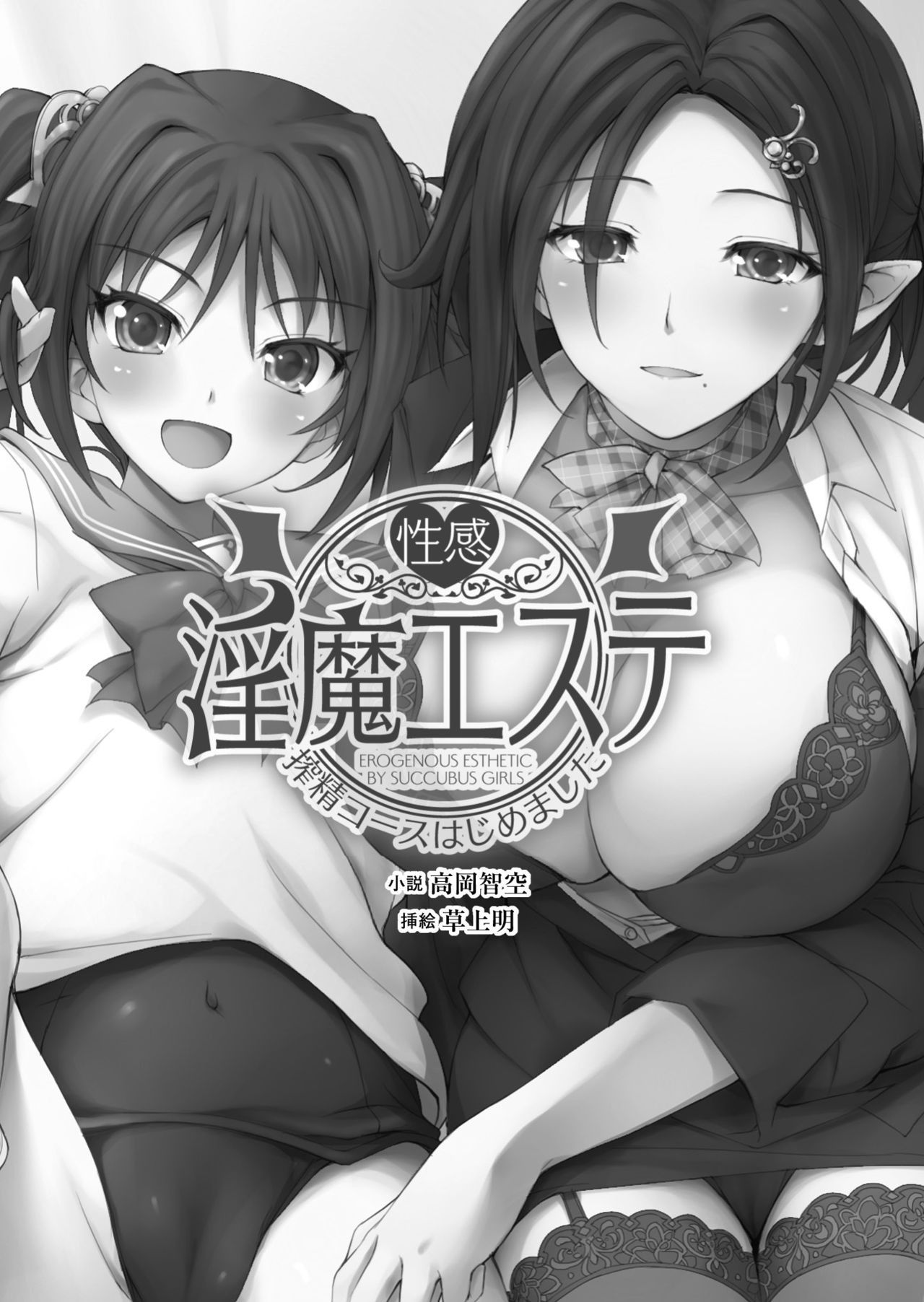 Seikan Inma Esthe Sakusei Course Hajimemashita page 5 full