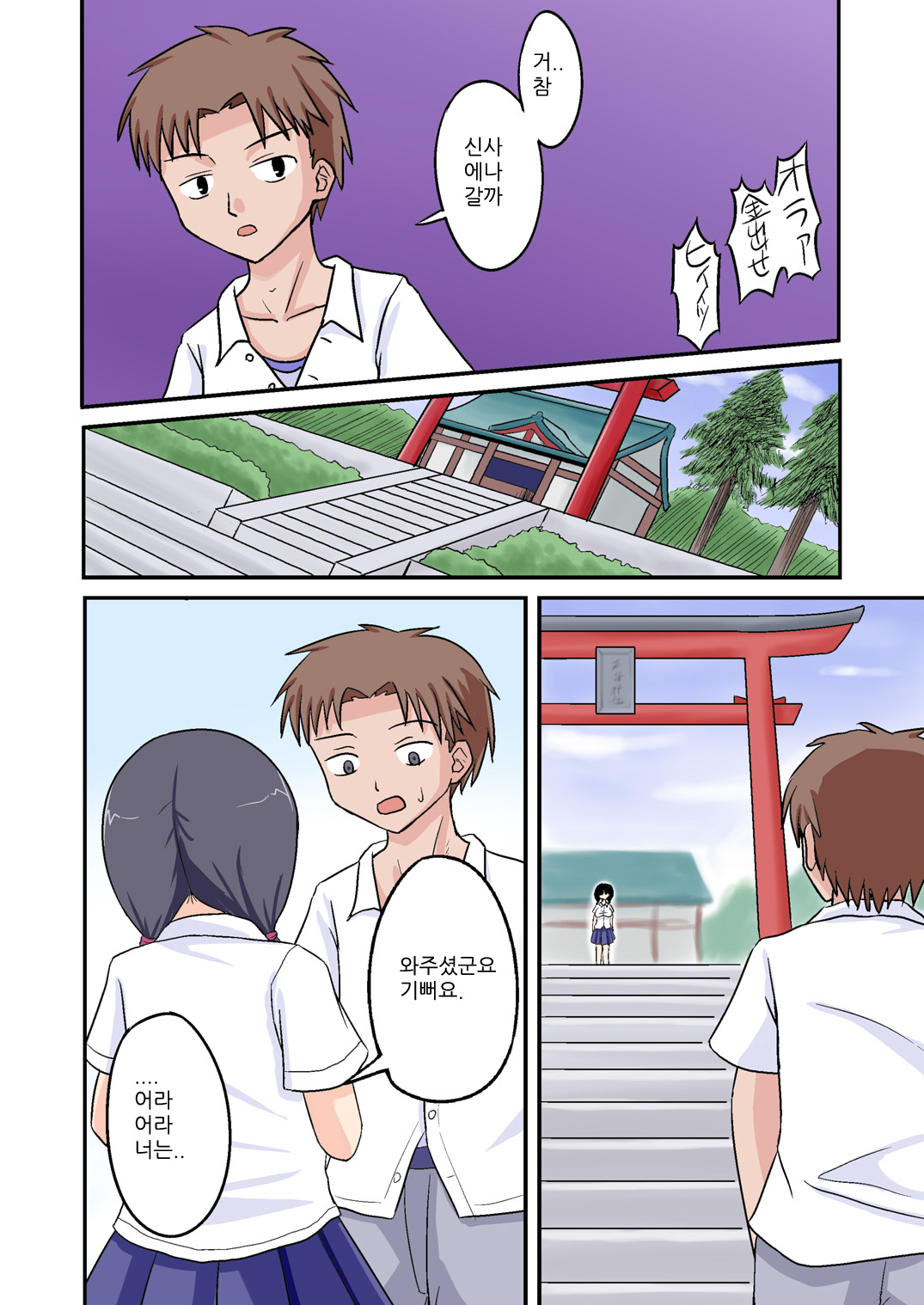 Ore ga Bakunyuu Iinchou!? Zenpen | 내가 폭유위원장!? 전편 page 4 full