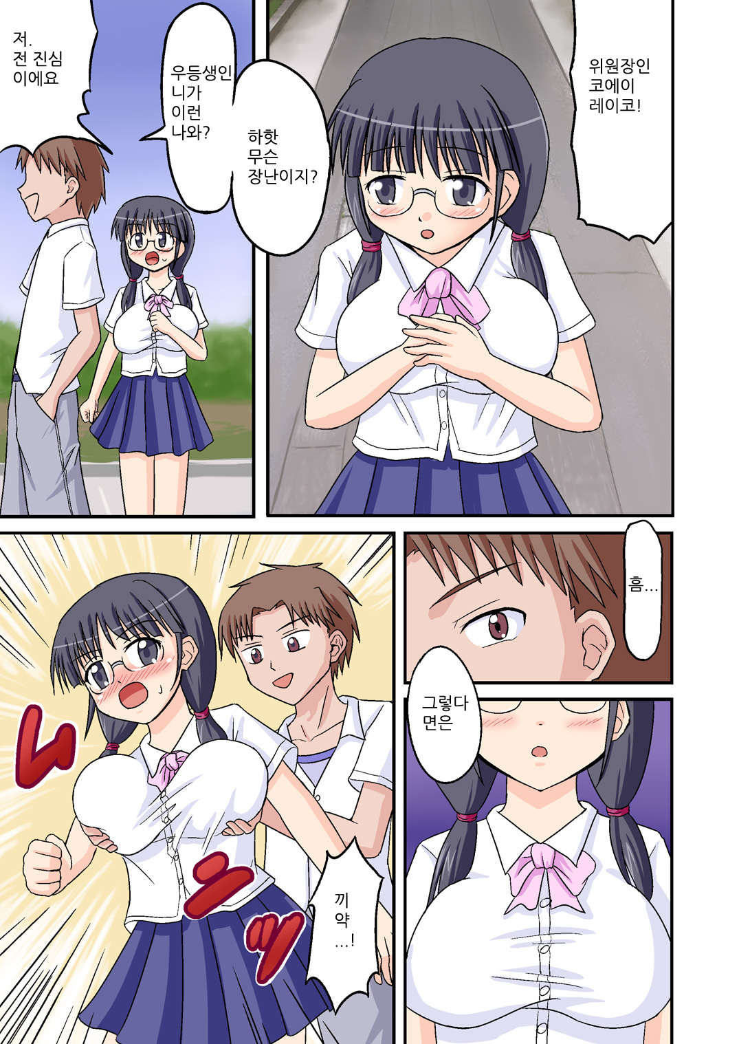 Ore ga Bakunyuu Iinchou!? Zenpen | 내가 폭유위원장!? 전편 page 5 full