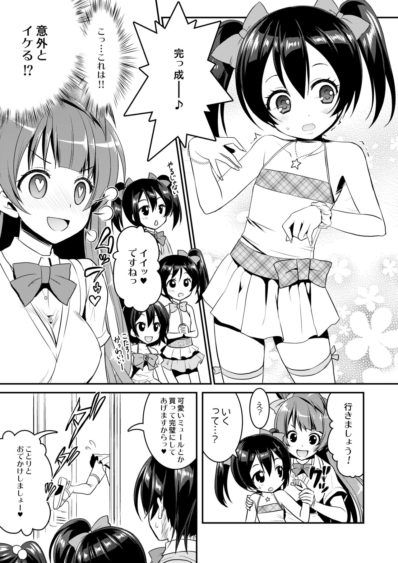 Eat Meat Girl 4 page 7 full