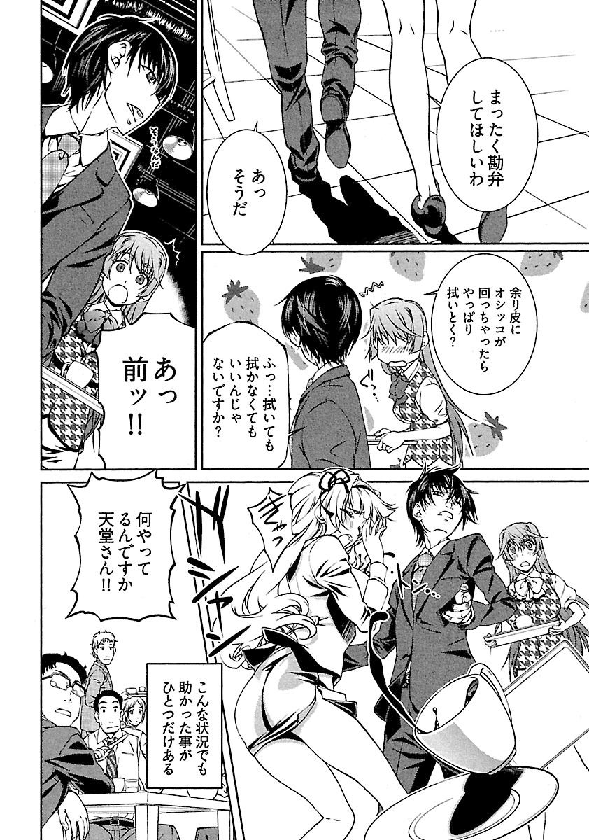 Yuigadokuson Tendou-san! page 12 full