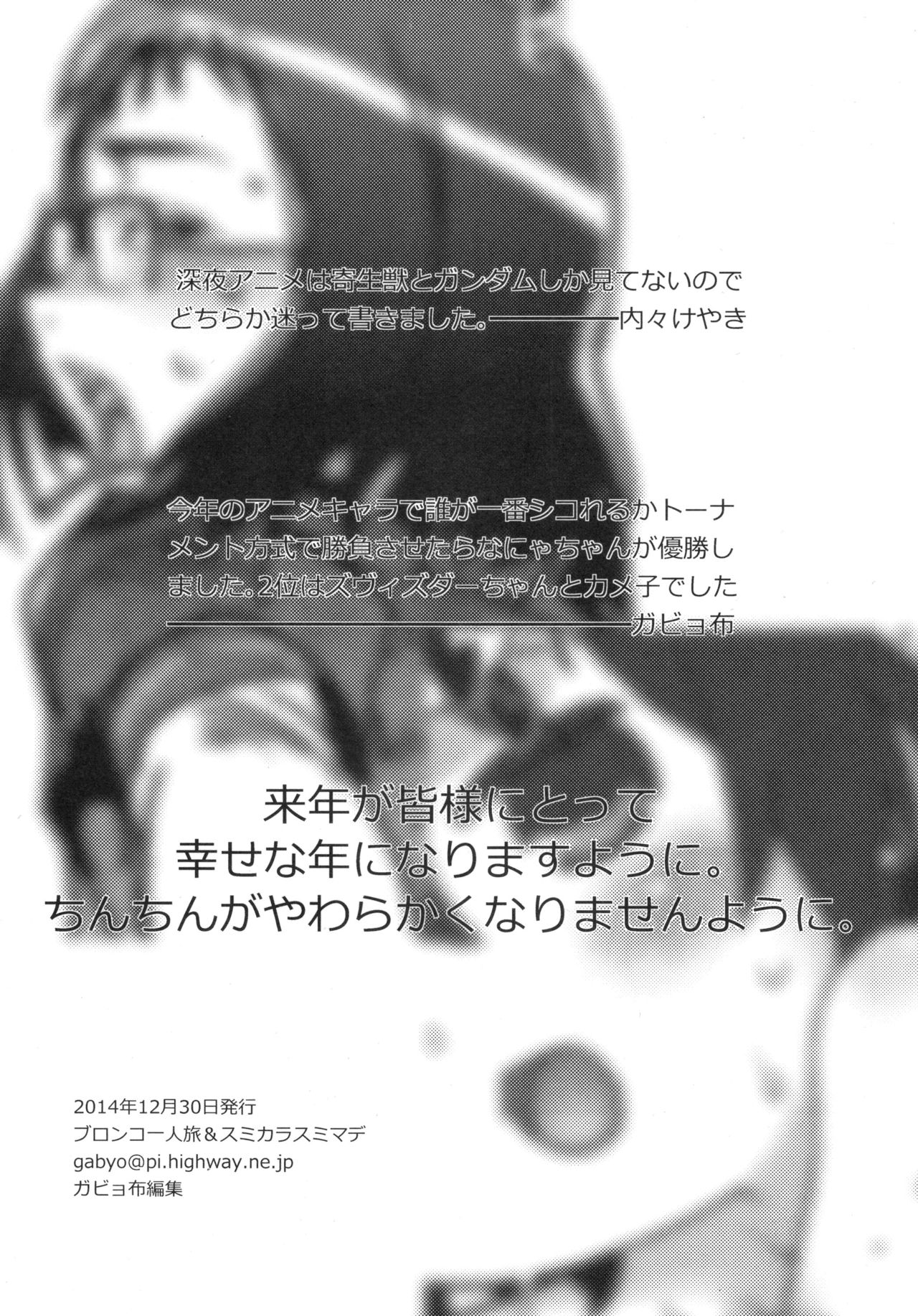 Uchi-Uchi Keyaki to Gabyonuno no Suki Kaki Bon 2014 Fuyu page 2 full