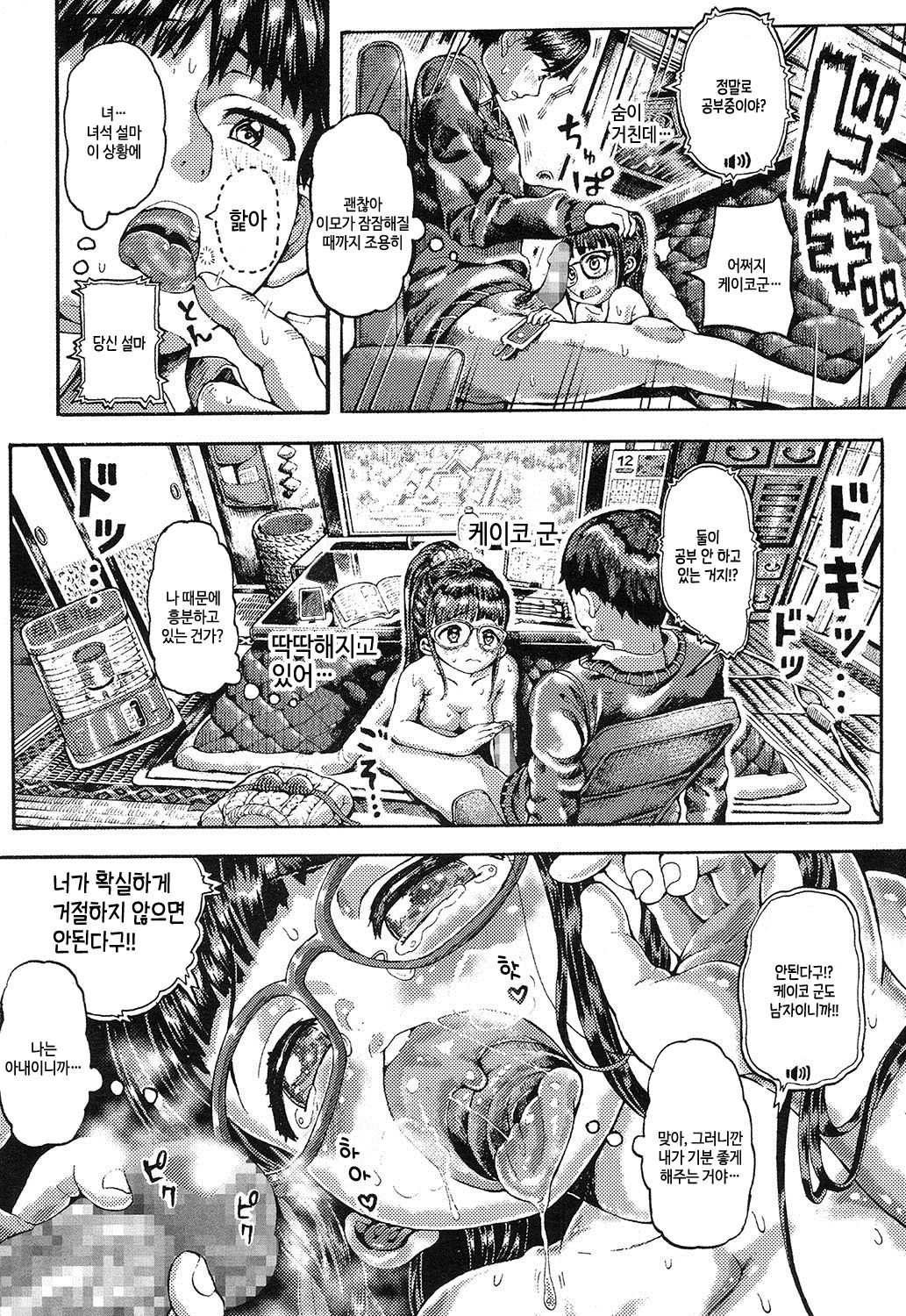 Koi no Kamisama page 11 full