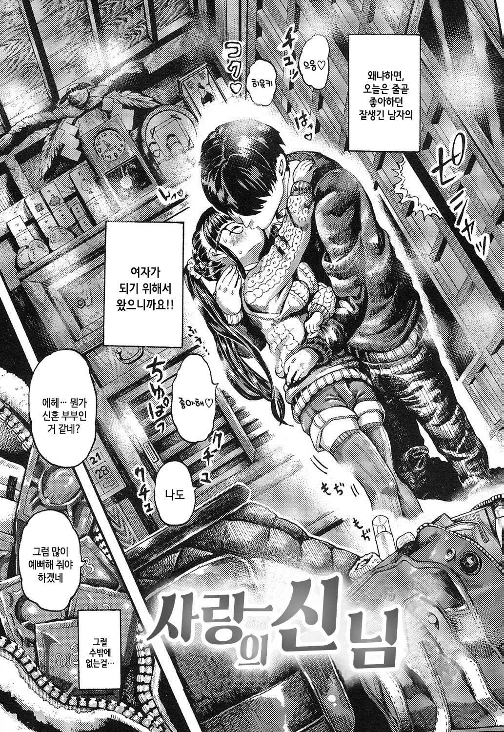 Koi no Kamisama page 4 full