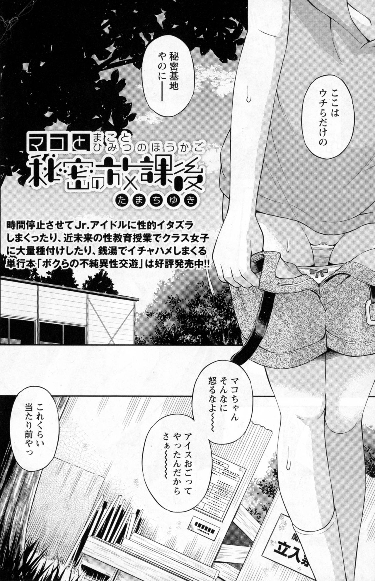 COMIC Masyo 2016-10 page 5 full