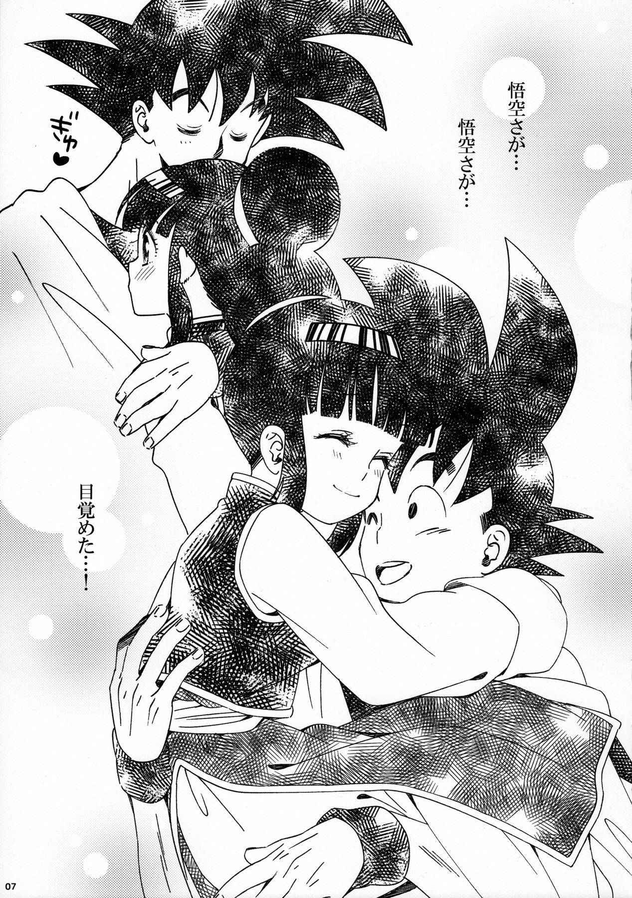 Suki Suki Gokusa page 7 full