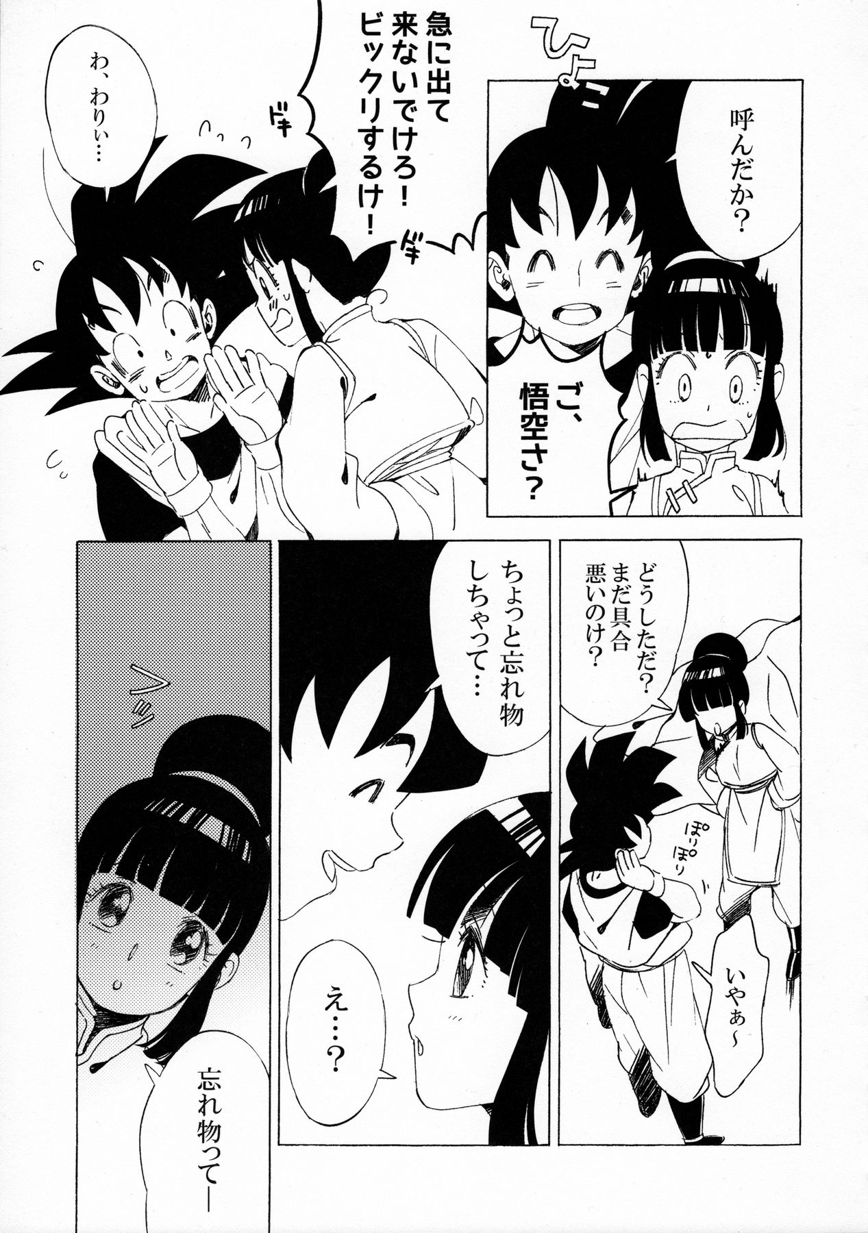 Suki Suki Gokusa page 9 full
