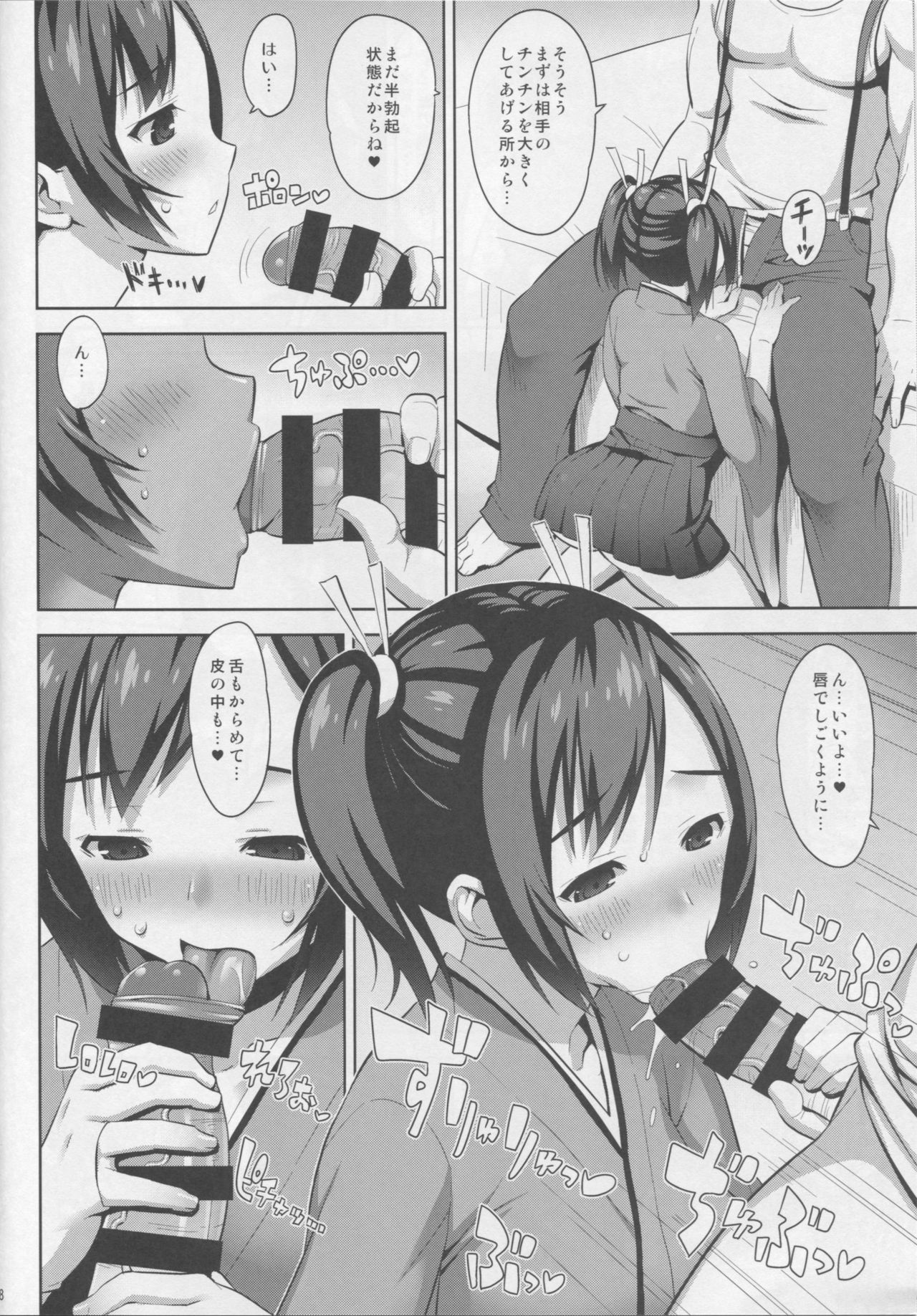 Nuruteka Sounyu page 7 full