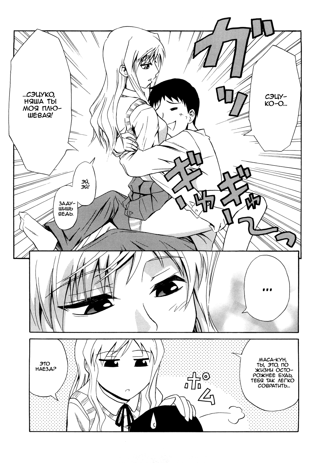 Shima-Shima Setsuko-san | Сэцуко-сан в полосочку page 10 full