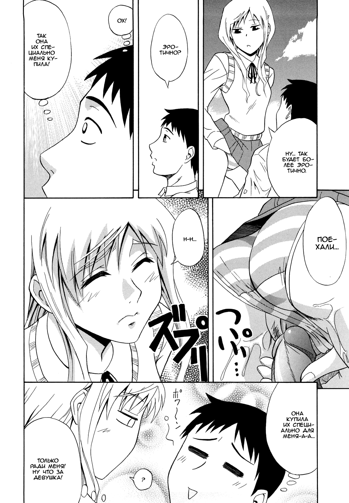 Shima-Shima Setsuko-san | Сэцуко-сан в полосочку page 9 full