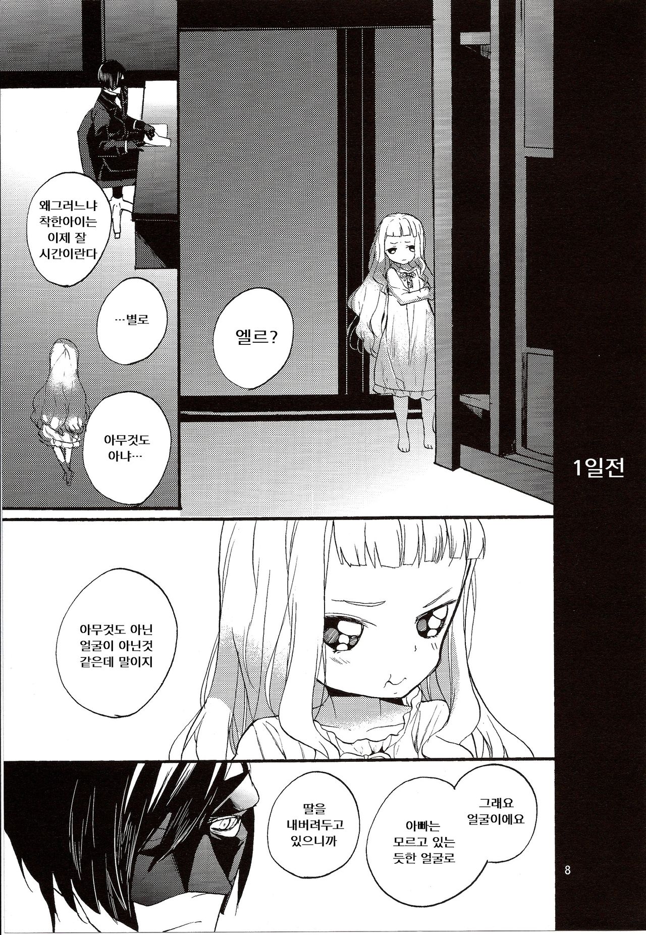 Yoake no Ban ni page 10 full