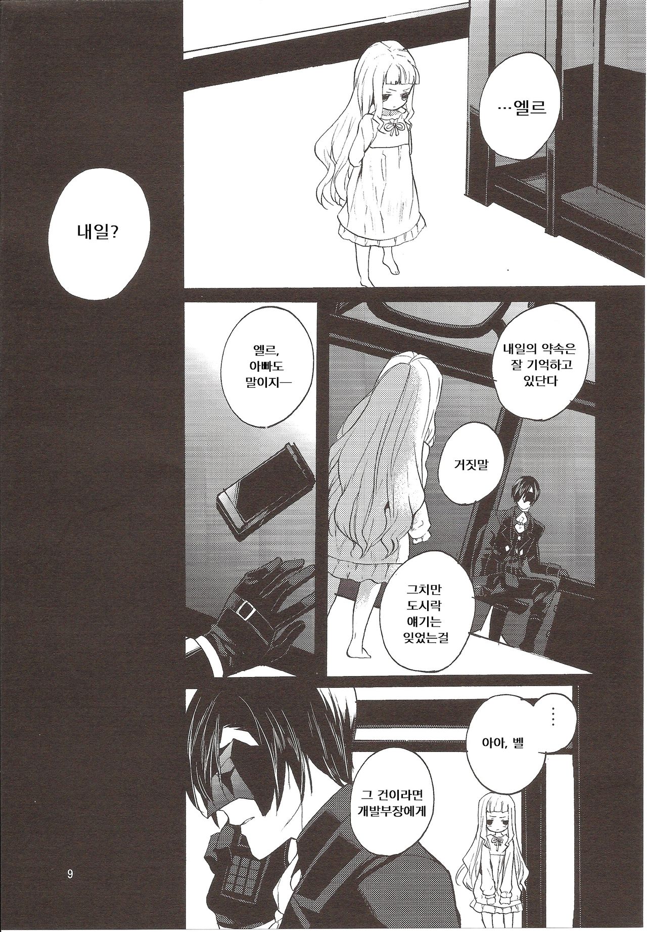 Yoake no Ban ni page 11 full