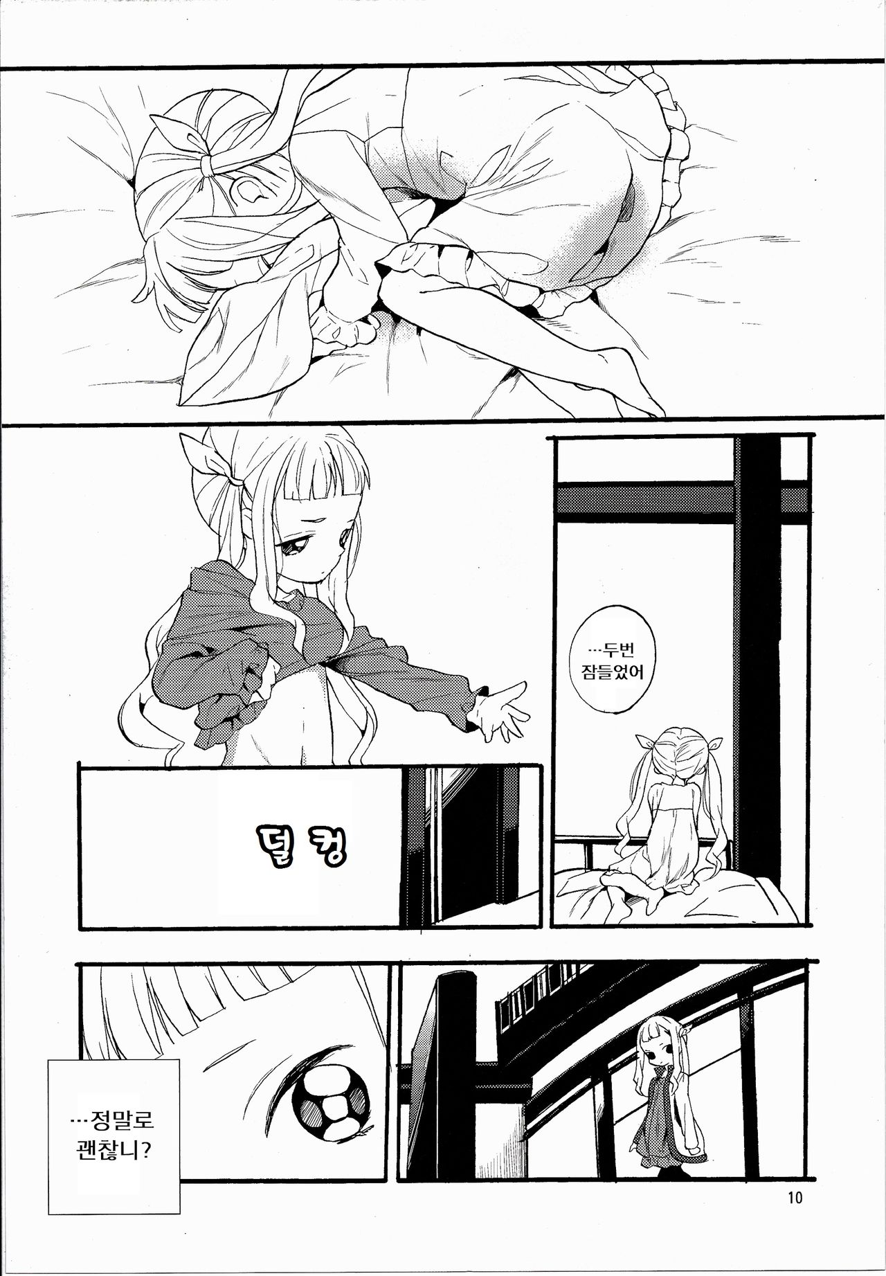 Yoake no Ban ni page 12 full