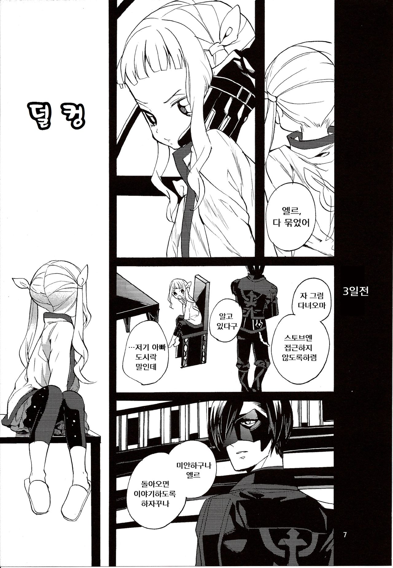 Yoake no Ban ni page 9 full