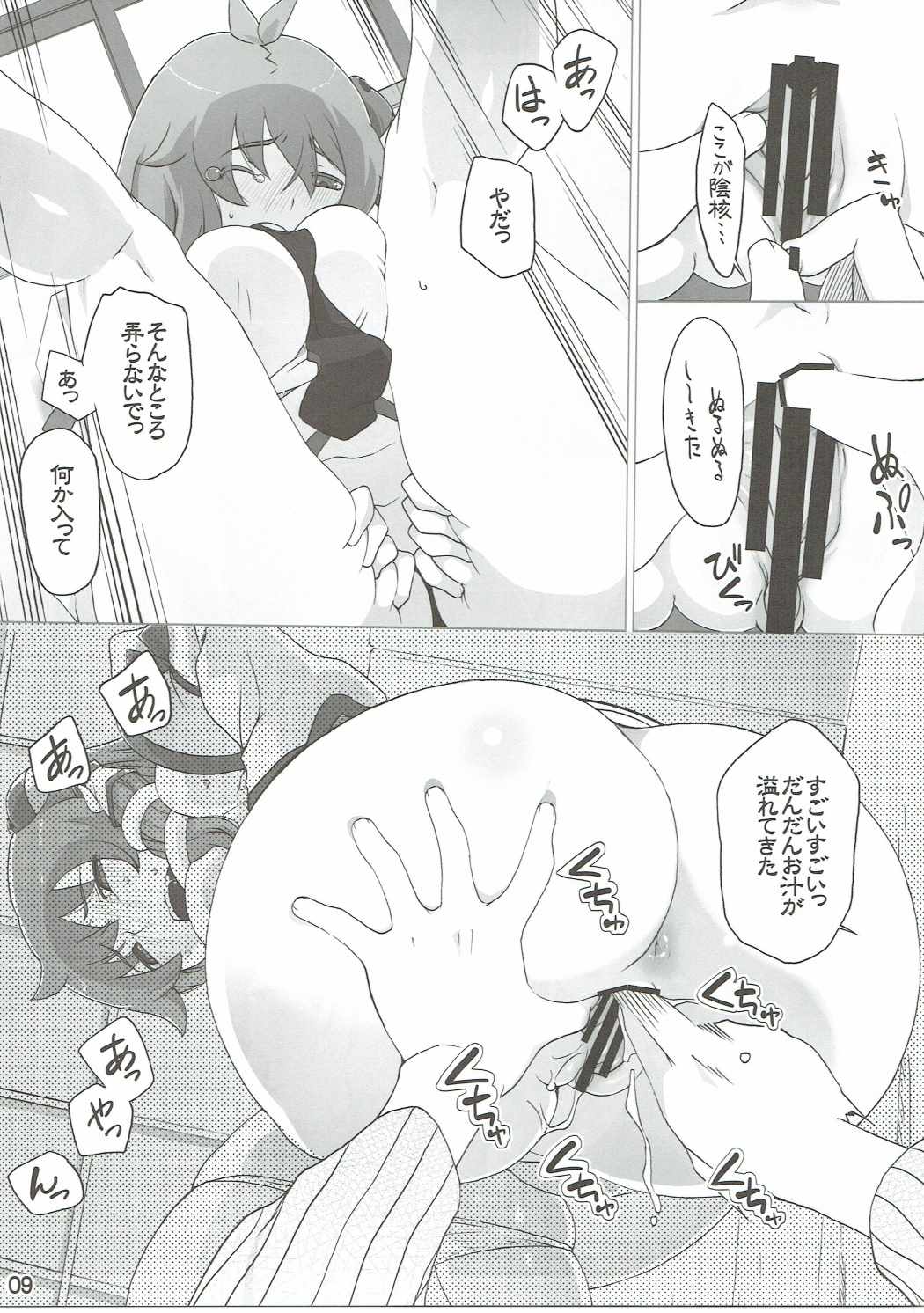 Sanae Hamaru page 8 full