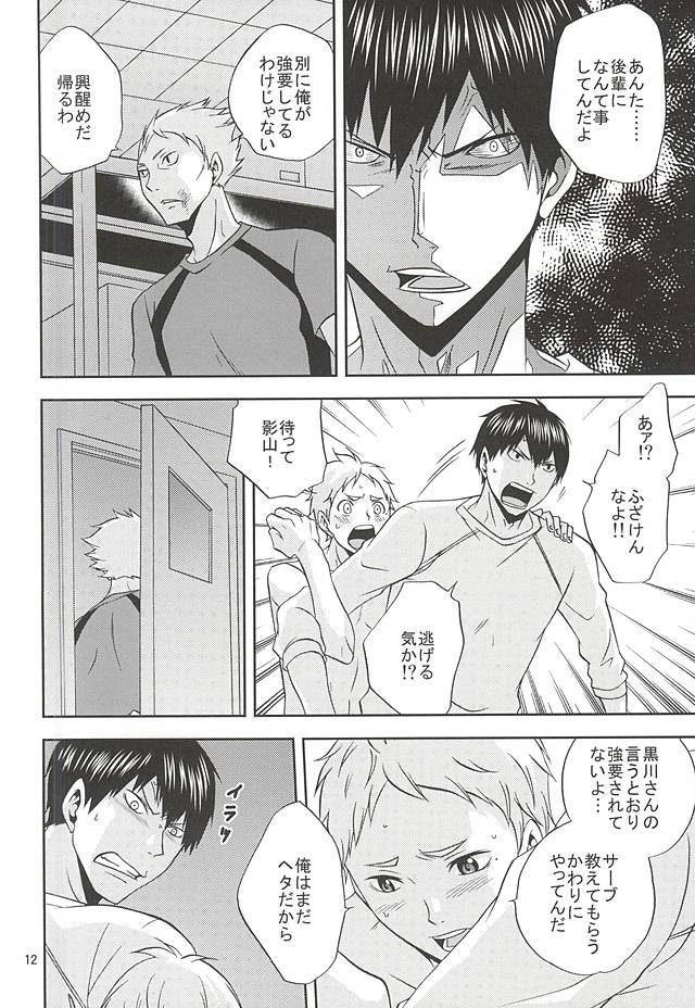 Ore no Sugawara-san page 11 full