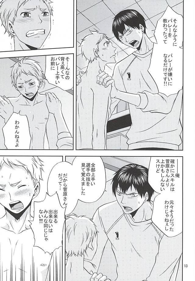 Ore no Sugawara-san page 12 full