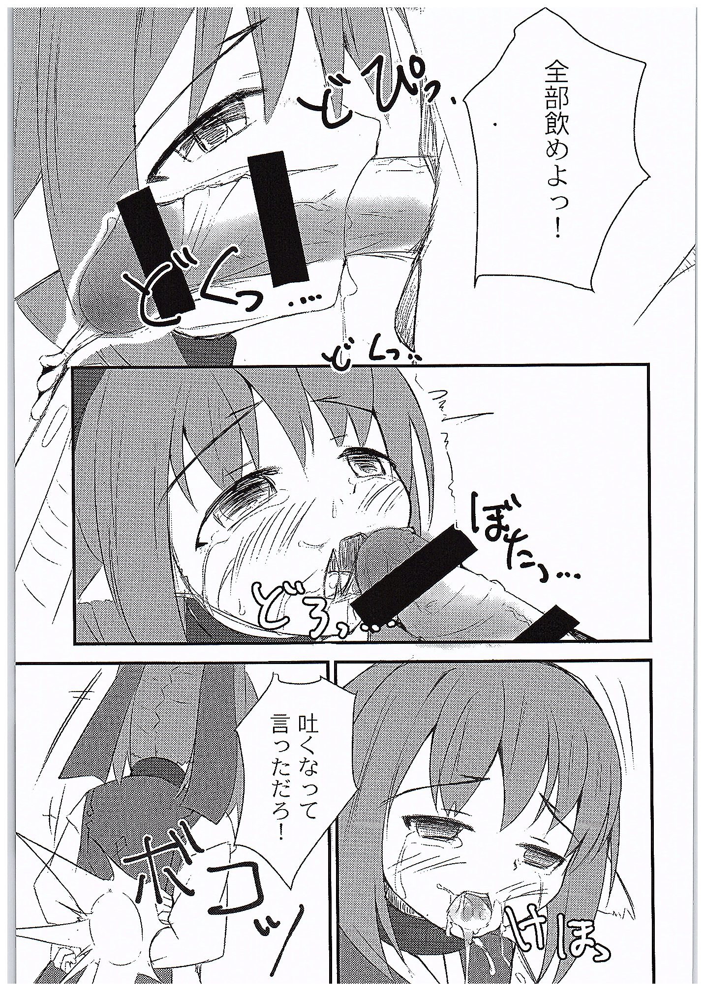 Saien no Kanraku page 12 full